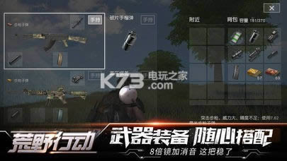 荒野行动 v7.3 客户端下载 截图