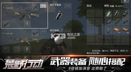 荒野行动电脑版下载-荒野行动pc下载v7.3