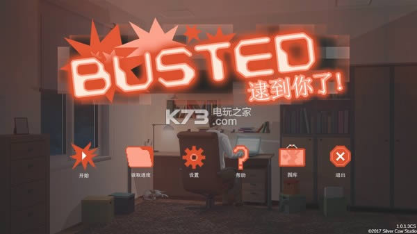 逮到你了 中文硬盘版 截图