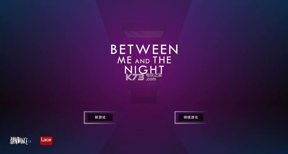 我与黑夜之间 v1.1 汉化硬盘版下载 截图