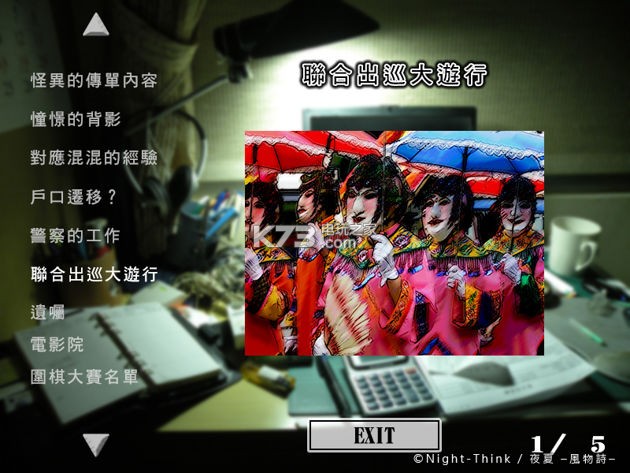 夜夏风物诗 中文版预约 截图