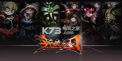 英魂之刃 v2.8.6.0 中文版下载 截图