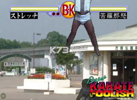 简单粗暴空手道 破解版下载 截图