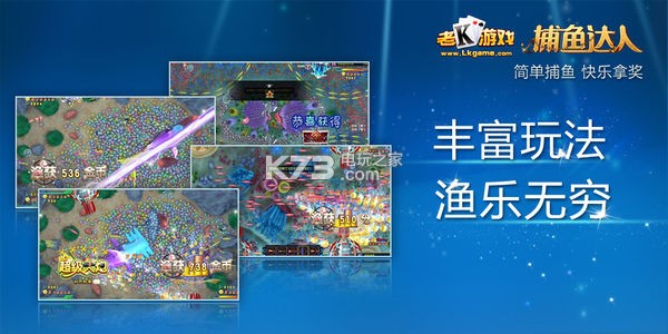 捕鱼达人老K版 v4.0.903 截图