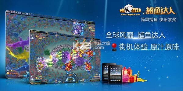 捕鱼达人老K版 v4.0.903 截图