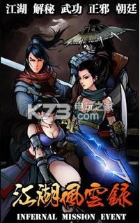 江湖风云录 v5.28 电脑版下载 截图