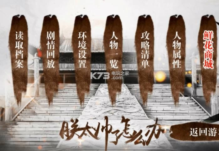 朕太帅了怎么办 最新版 截图