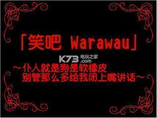 Ц��Waruwau ��ȫ���İ����� ��ͼ