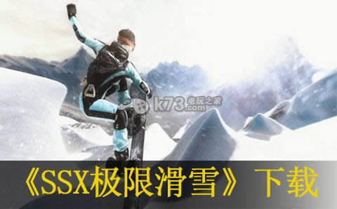 SSX޻ѩ  ͼ