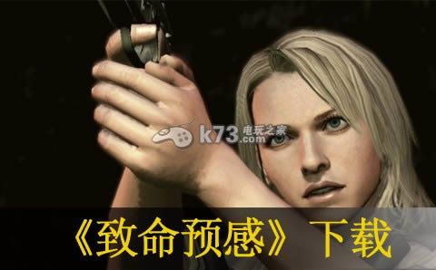 ps3致命预感下载 ps3致命预感下载