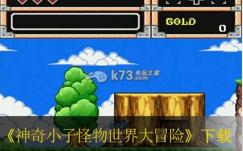 ps3神奇小子怪物世界大冒险下载 ps3神奇小子怪物世界大冒险下载
