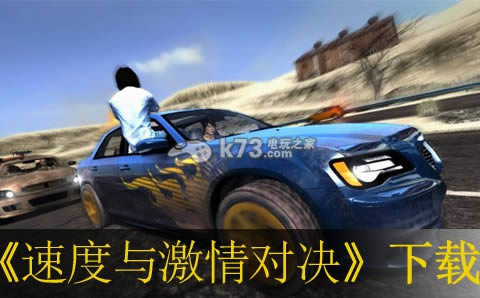 ps3速度与激情对决下载 ps3速度与激情对决下载