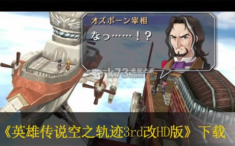 ps3英雄传说空之轨迹3rd改HD版下载 ps3英雄传说空之轨迹3rd改HD版下载