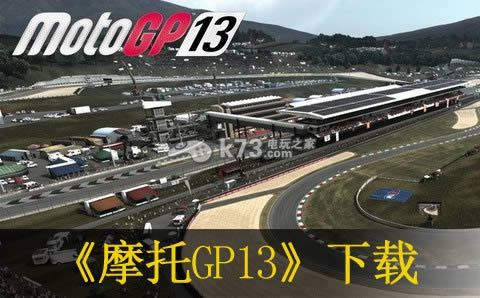 PS3摩托GP13下载 PS3摩托GP13下载