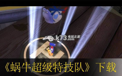 PS3蜗牛超级特技队下载 PS3蜗牛超级特技队下载