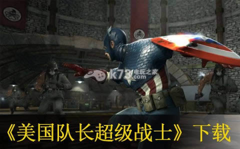 PS3美国队长超级战士下载 PS3美国队长超级战士下载