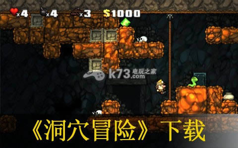 洞穴冒险下载 洞穴冒险下载