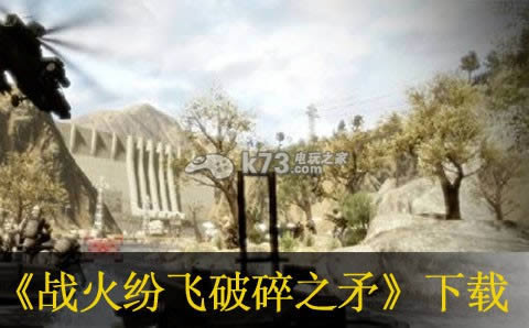 战火纷飞破碎之矛下载 战火纷飞破碎之矛下载