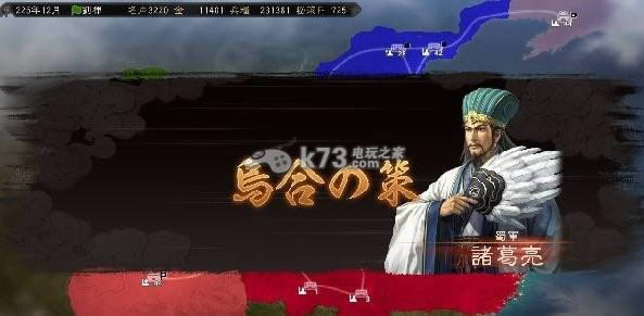 三国志12威力加强版下载 三国志12威力加强版下载