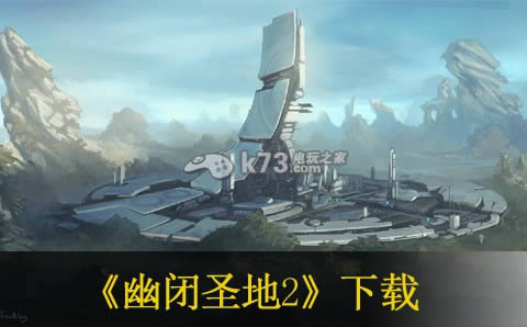 幽闭圣地2下载 幽闭圣地2下载