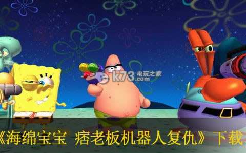 海绵宝宝 痞老板机器人复仇下载 海绵宝宝 痞老板机器人复仇下载