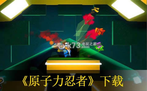 原子力忍者下载 原子力忍者下载