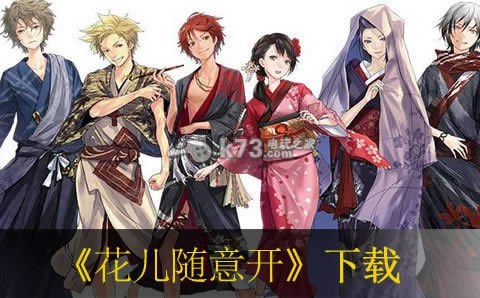 PS3花儿随意开下载 PS3花儿随意开下载