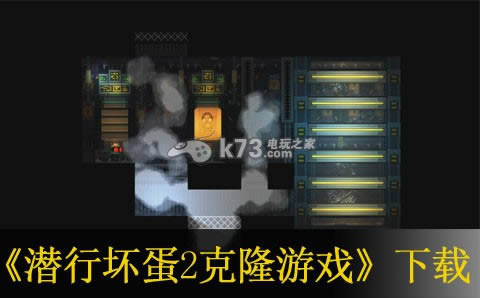 PS3潜行坏蛋2克隆游戏下载 PS3潜行坏蛋2克隆游戏下载
