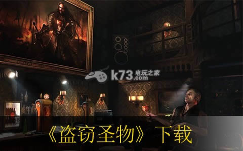 PS3盗窃圣物下载 PS3盗窃圣物下载