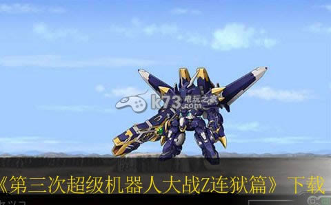 PS3第三次超级机器人大战Z连狱篇下载 PS3第三次超级机器人大战Z连狱篇下载