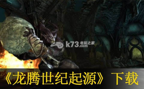 龙腾世纪起源下载 龙腾世纪起源下载