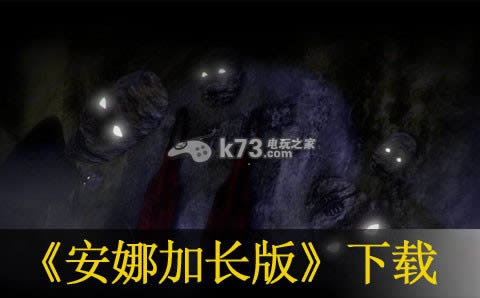 ps3安娜加长版下载 ps3安娜加长版下载