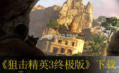 狙击精英3终极版下载 狙击精英3终极版下载
