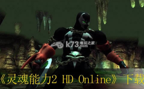 灵魂能力2 HD Online下载 灵魂能力2 HD Online下载