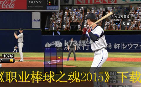 ps3职业棒球之魂2015下载 ps3职业棒球之魂2015下载