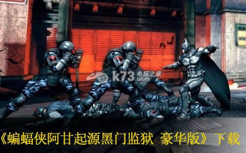 ps3蝙蝠侠阿甘起源黑门监狱 豪华版下载 ps3蝙蝠侠阿甘起源黑门监狱 豪华版下载