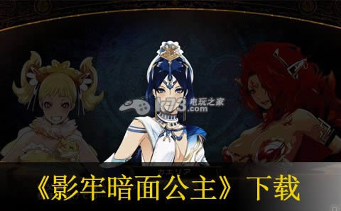 ps3影牢暗面公主下载 ps3影牢暗面公主下载