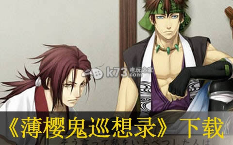 ps3薄樱鬼巡想录下载 ps3薄樱鬼巡想录下载