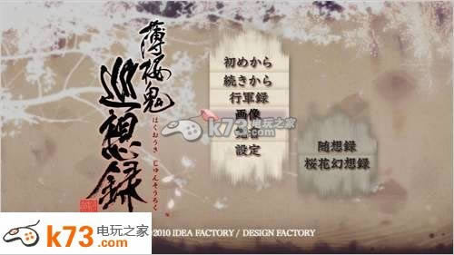 ps3薄樱鬼巡想录下载 ps3薄樱鬼巡想录下载