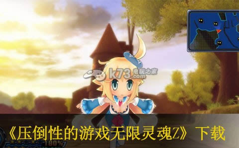 ps3压倒性的游戏无限灵魂Z下载 ps3压倒性的游戏无限灵魂Z下载