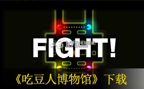 ps3吃豆人博物馆下载 ps3吃豆人博物馆下载