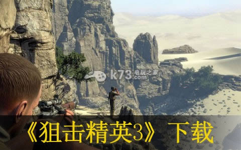 ps3狙击精英3下载 ps3狙击精英3下载