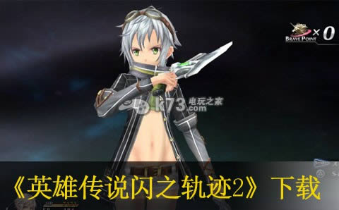 ps3英雄传说闪之轨迹2下载 ps3英雄传说闪之轨迹2下载