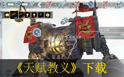 ps3天赋教义下载 ps3天赋教义下载