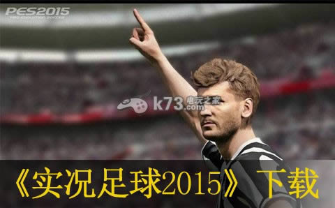 ps3实况足球2015下载 ps3实况足球2015下载