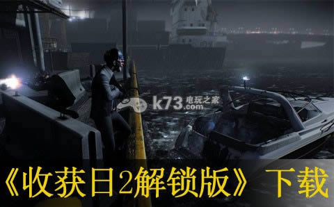ps3收获日2解锁版下载 ps3收获日2解锁版下载