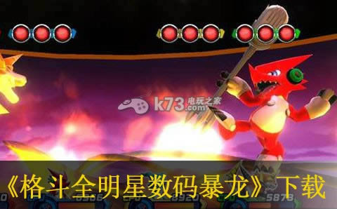 ps3格斗全明星数码暴龙下载 ps3格斗全明星数码暴龙下载
