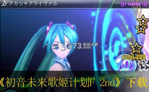 ps3初音未来歌姬计划F 2nd下载 ps3初音未来歌姬计划F 2nd下载
