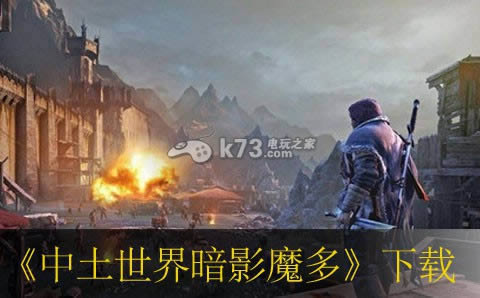 PS3中土世界暗影魔多下载 PS3中土世界暗影魔多下载