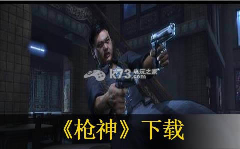 枪神ps3下载 枪神ps3下载
